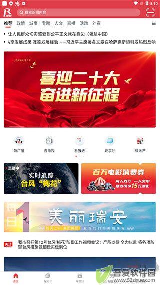 瑞安新闻
