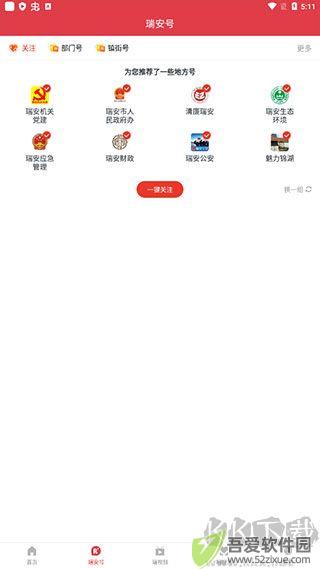 瑞安新闻