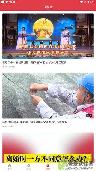 瑞安新闻