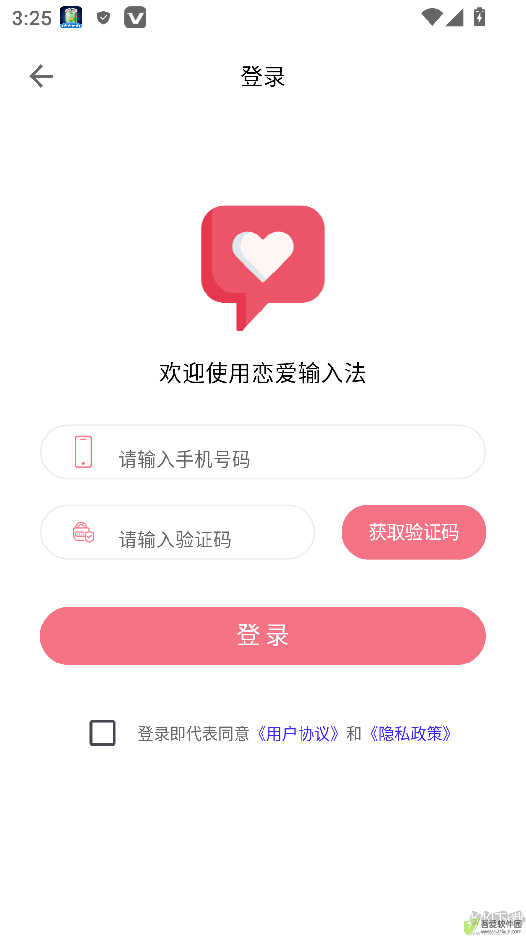 恋爱输入法