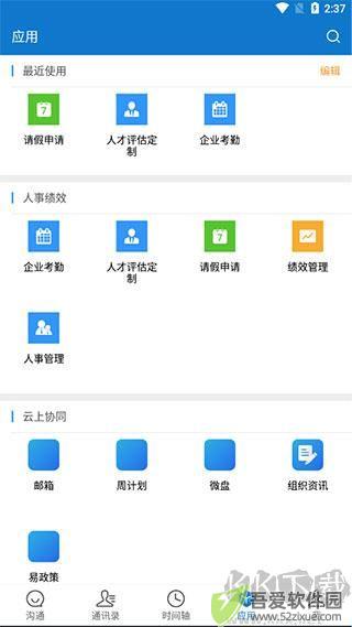 云协同平台