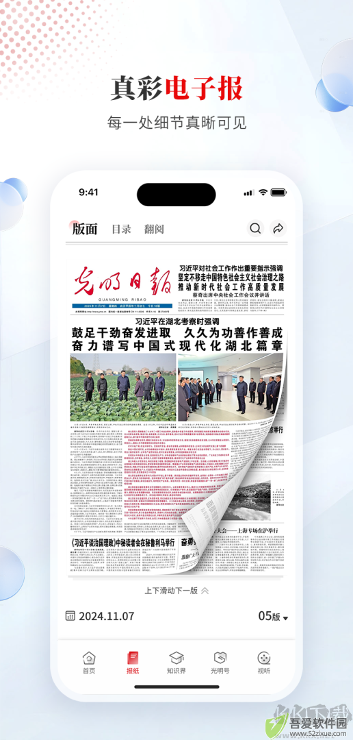 光明日报