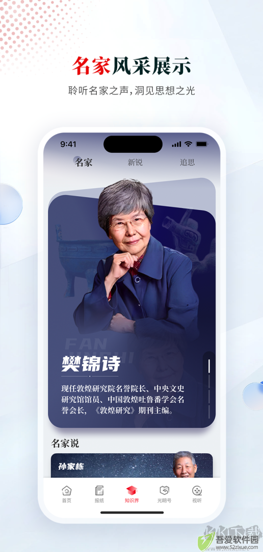 光明日报