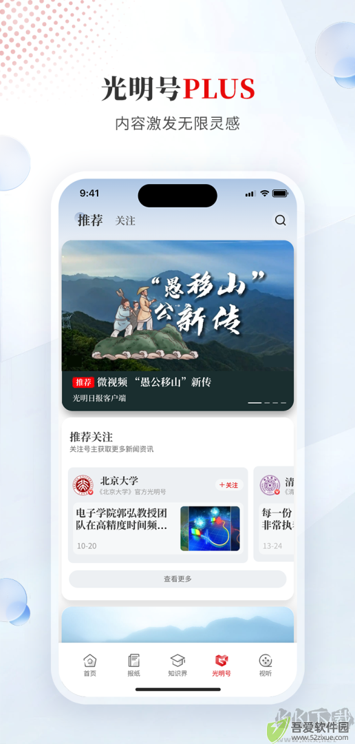 光明日报