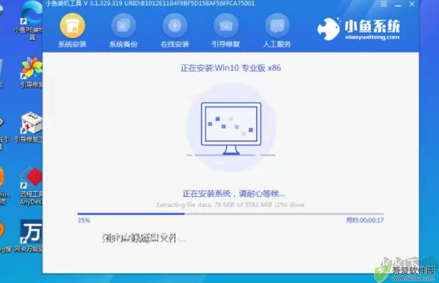 小鱼一键重装系统