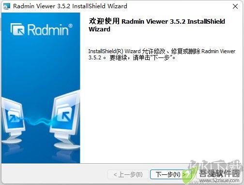 Radmin(远程控制)