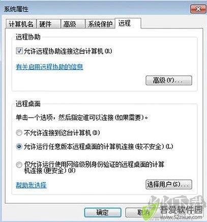 RemoteApp tool(远程辅助配置工具)