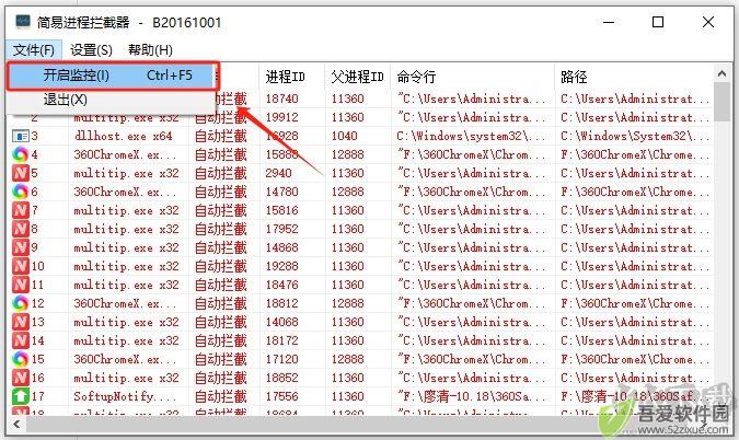 简易进程拦截器