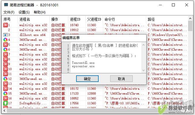 简易进程拦截器