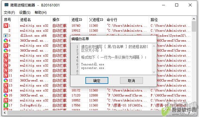 简易进程拦截器