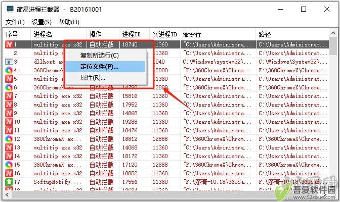 简易进程拦截器