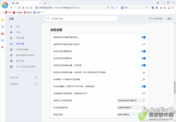 小智双核浏览器