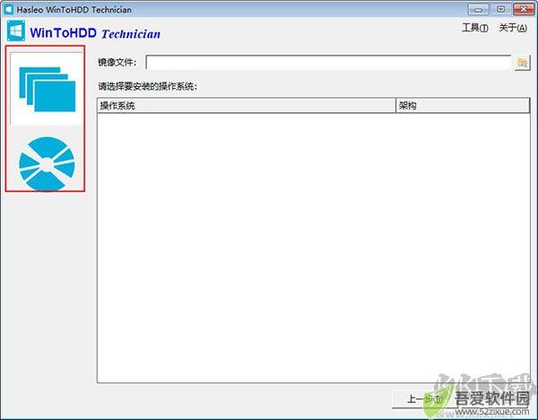 WinToHDD(系统部署安装工具)