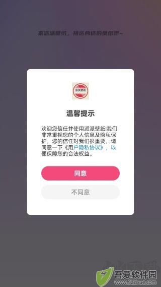 派派壁纸