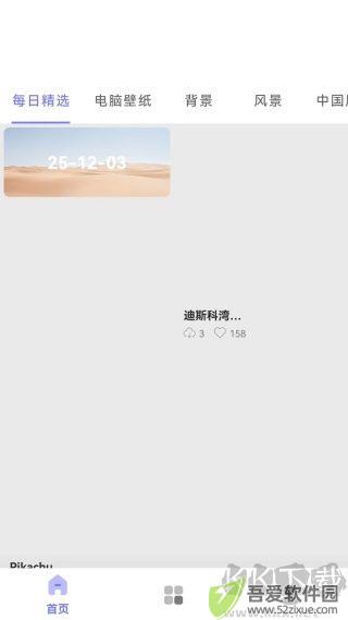 派派壁纸