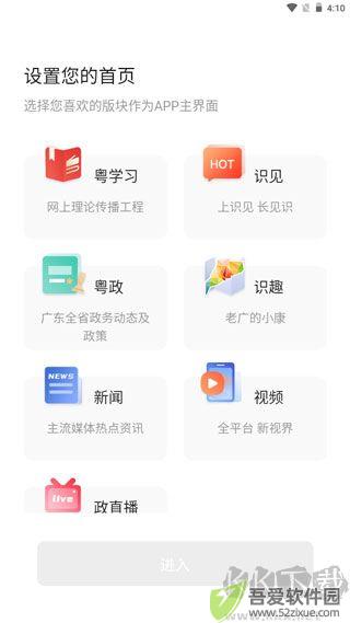 粤学习