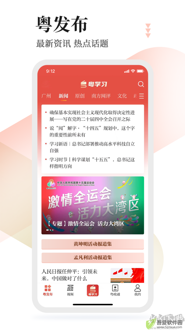 粤学习