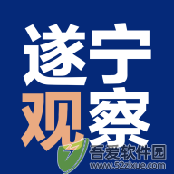 遂宁观察 v6.0.5安卓版