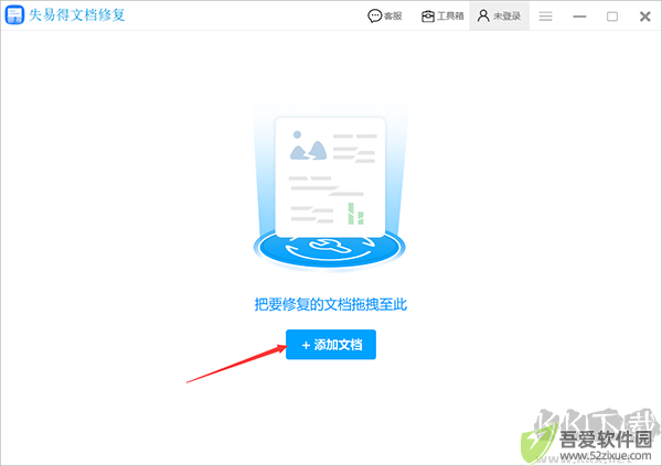 失易得文档修复软件