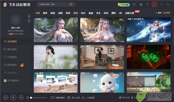 飞火动态壁纸官方正版