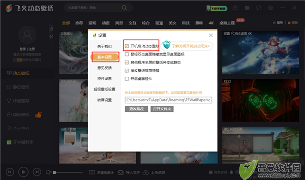 飞火动态壁纸官方正版