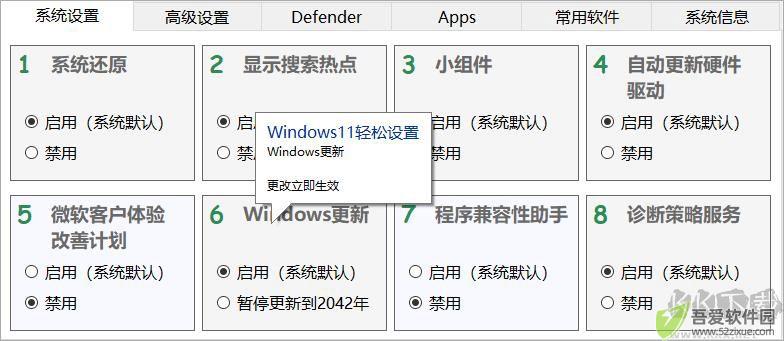 Windows11轻松设置