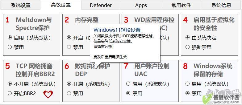 Windows11轻松设置