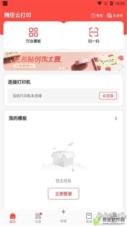 精臣云打印