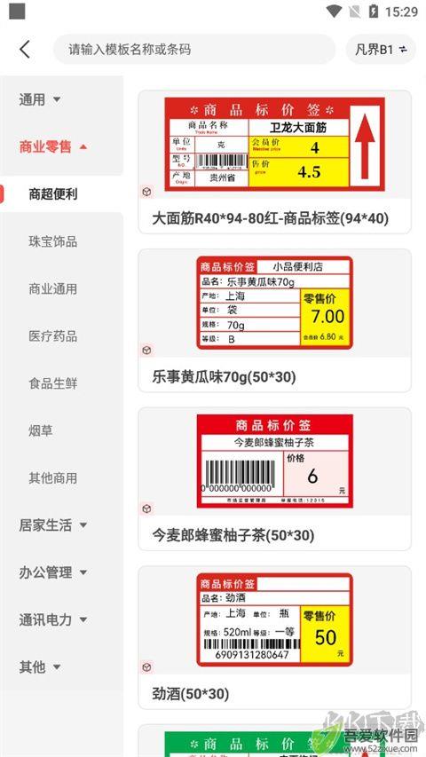 精臣云打印
