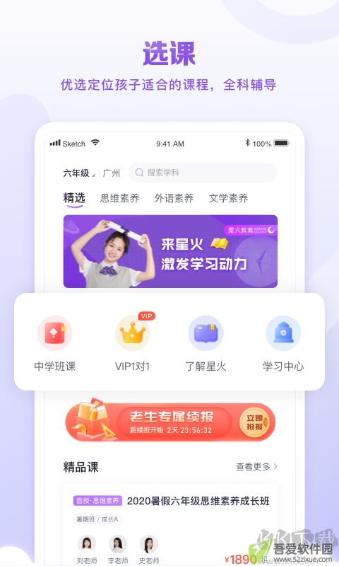 星火教育