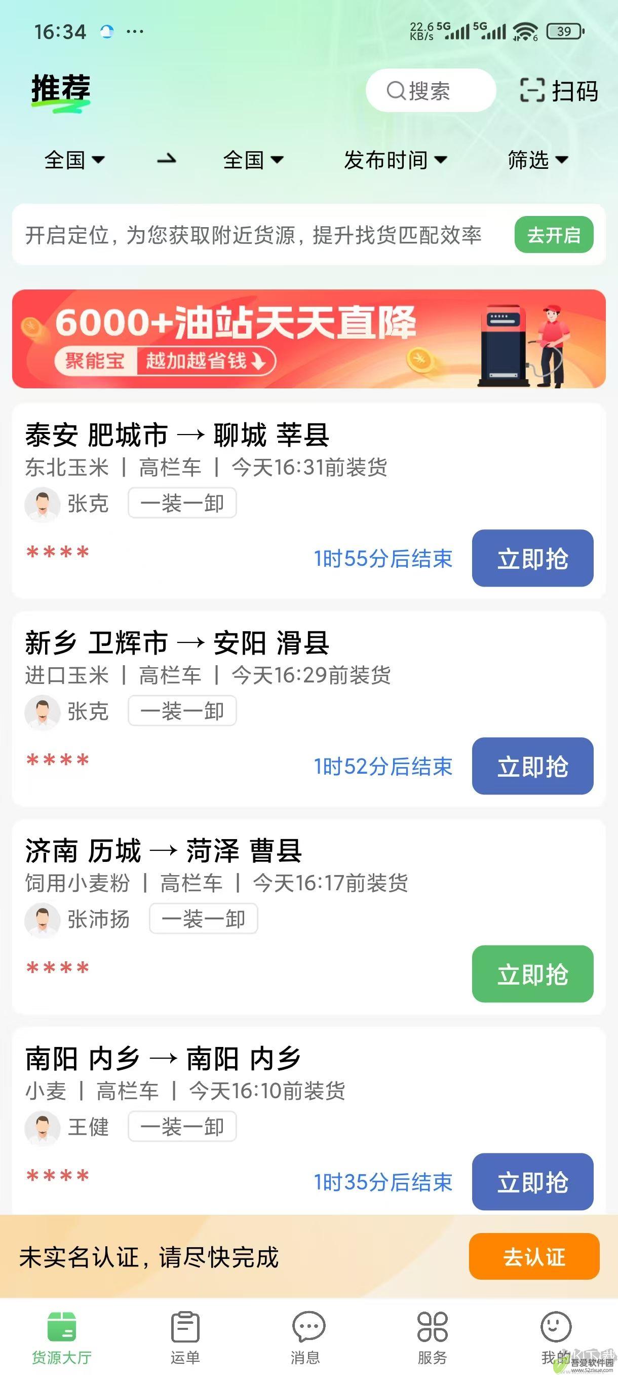 牧原通司机