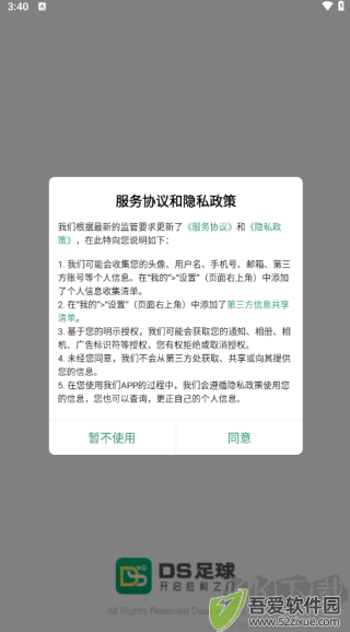 DS足球