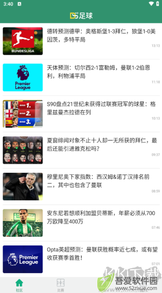 DS足球