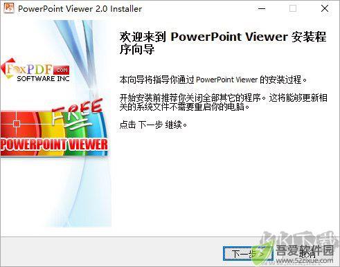 PowerPoint浏览器