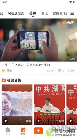 风芒app
