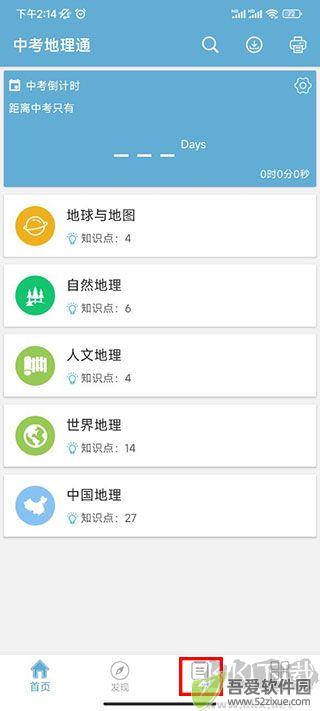 中考地理通