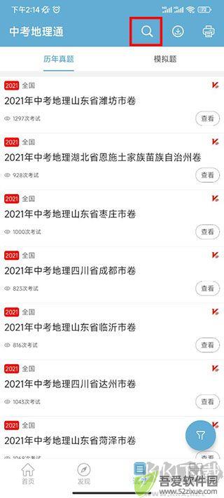 中考地理通