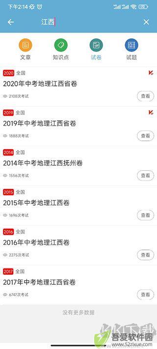 中考地理通