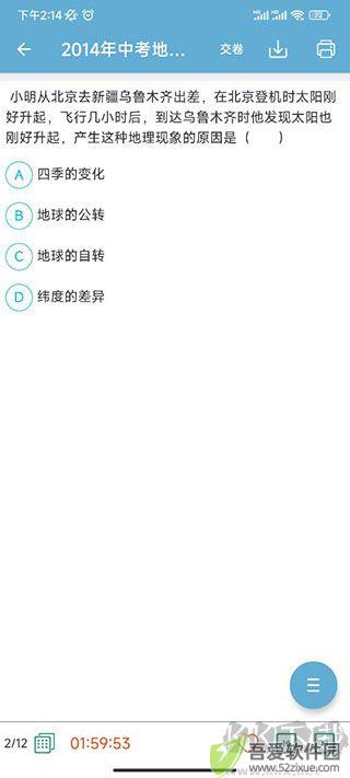 中考地理通