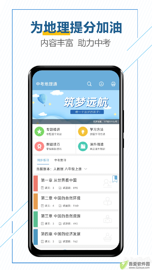 中考地理通