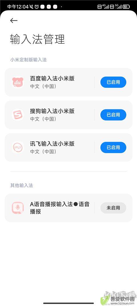 语音播报输入法