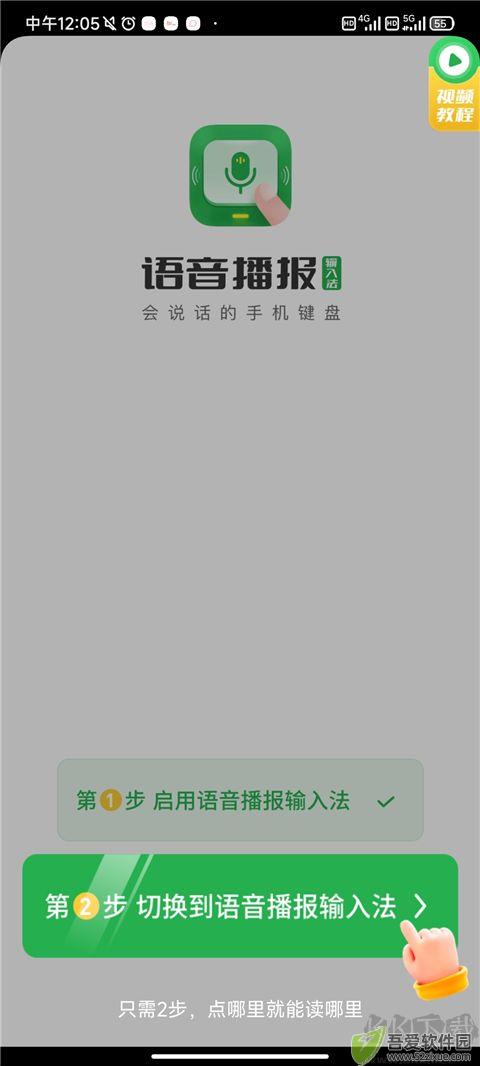 语音播报输入法