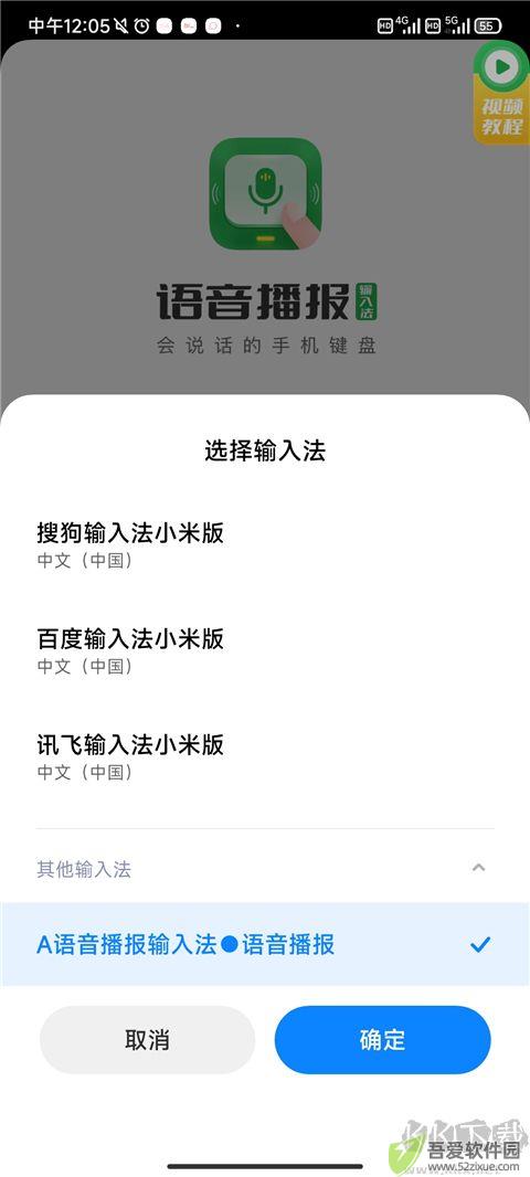 语音播报输入法