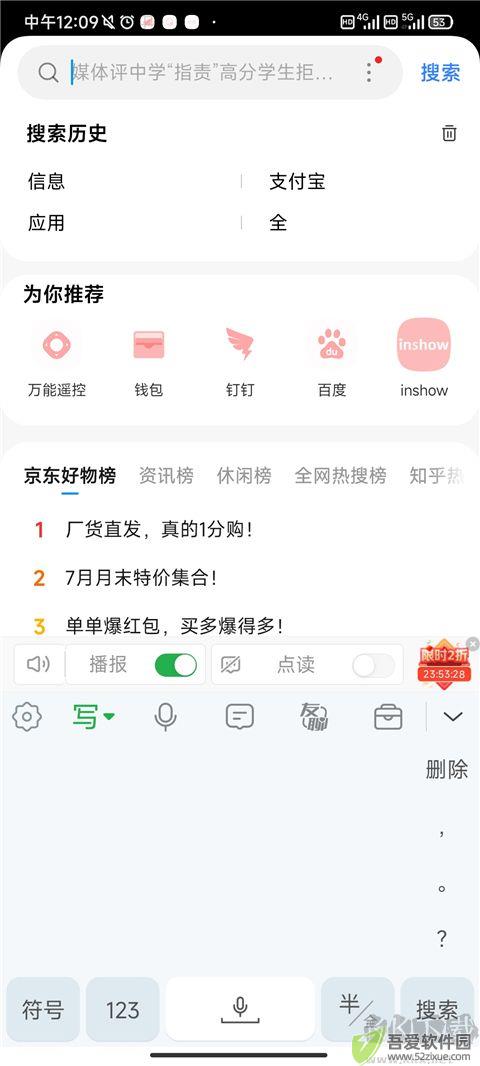 语音播报输入法