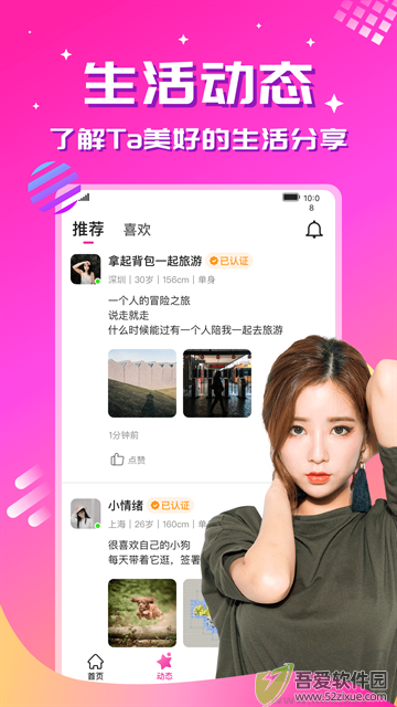 心恋App