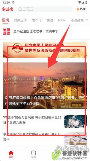 新海南