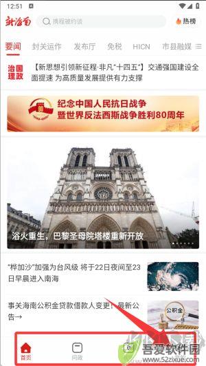 新海南