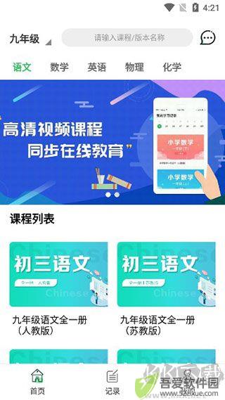 中小学同步课堂
