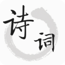 诗词典 v1.7.5免费版