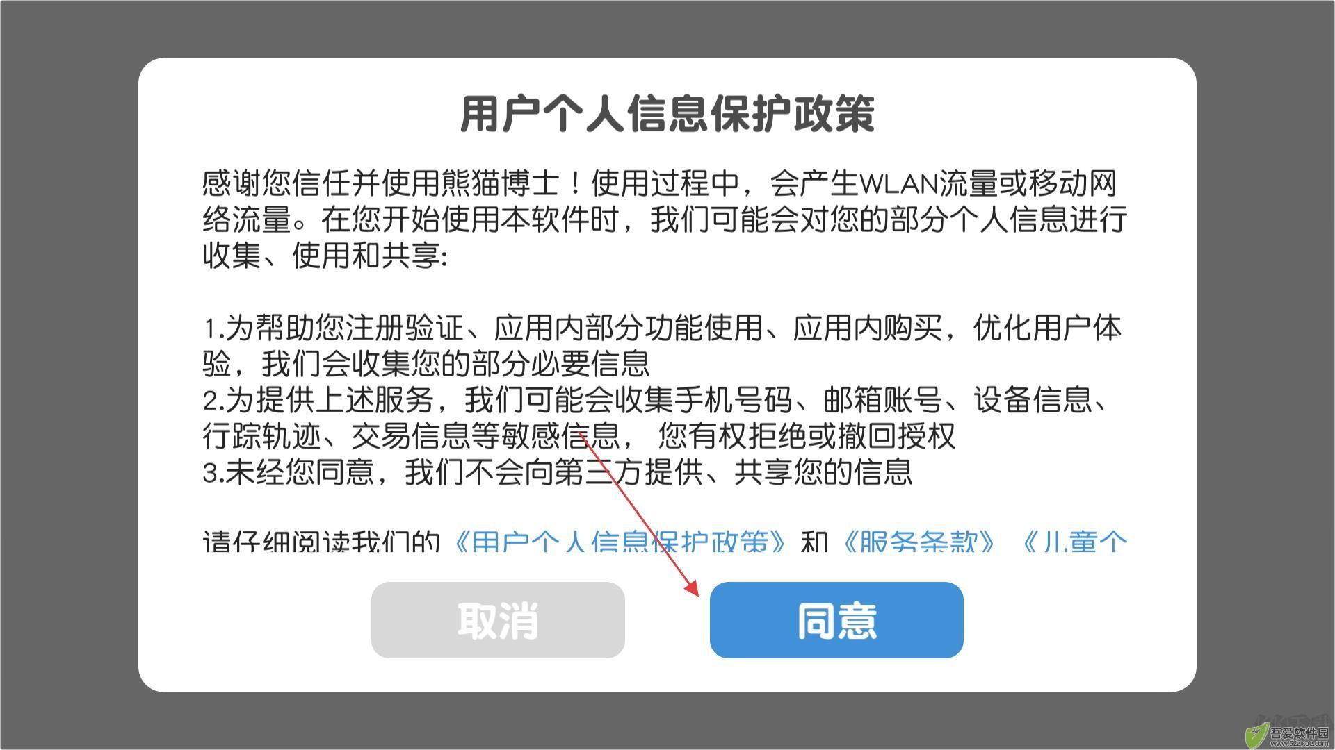 熊猫博士识字